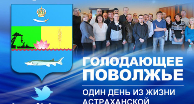 Твитт-трасляция: участники голодовки протеста в Астрахани. 20 марта 2012 г. Фото Елены Гребенюк для "Кавказского узла"