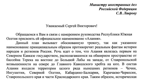 Фрагмент обращения руководителей Конгресса карачаевского народа к министру иностранных дел https://vk.com/kongress_kn