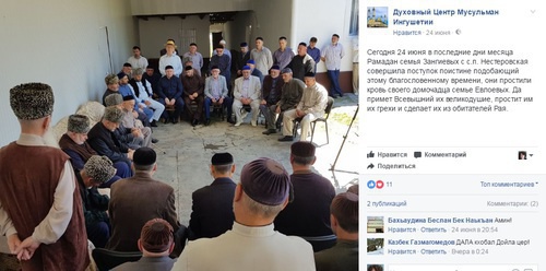 Скриншот записи в Facebook Духовного центра мусульман Ингушетии https://www.facebook.com/muftiyatri/photos/a.428860927282521.1073741826.428860870615860/781987461969864/?type=3