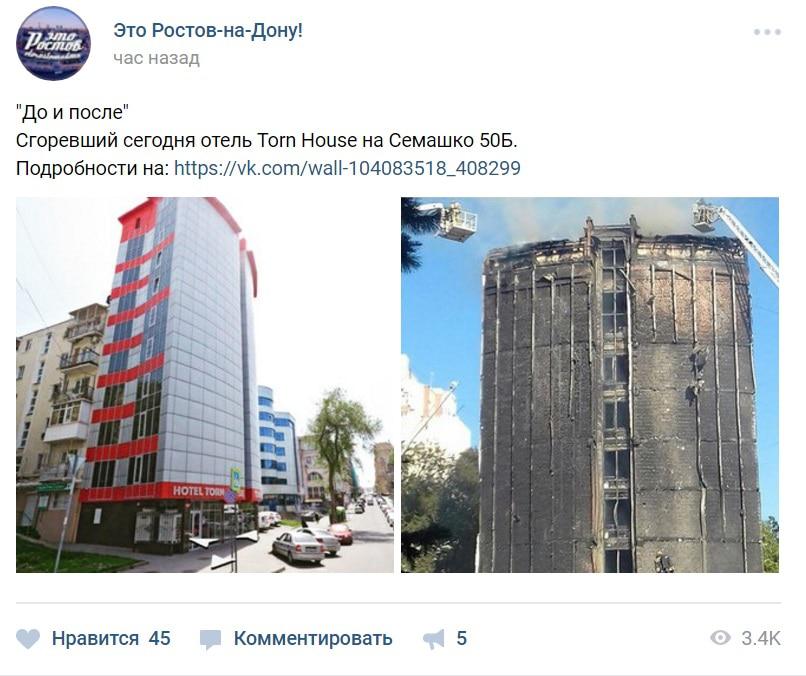 Скриншот сообщения в группе "Это Ростов-на-Дону!" в соцсети "ВКонтакте".