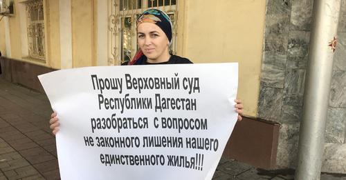 Нажават Магомедова в одиночном пикете против сноса самостроя. Махачкала, 12 октября 2017 г. Фото Патимат Махмудовой для "Кавказского узла"