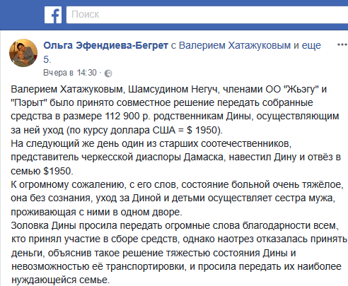 Сообщение на странице Ольги Бегрет в Facebook.