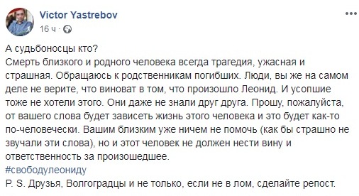 Призыв к родным погибших заступиться за подозреваемого. https://www.facebook.com/victor.yastrebov.5