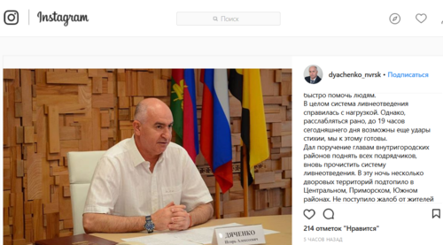 Скриншот сообщения на странице Игоря Дяченко в Instagram.