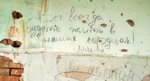 Надпись на стене в школе №1 Беслана, где произошел теракт. 1 сентября 2018 года. Фото Эммы Марзоевой для "Кавказского узла"