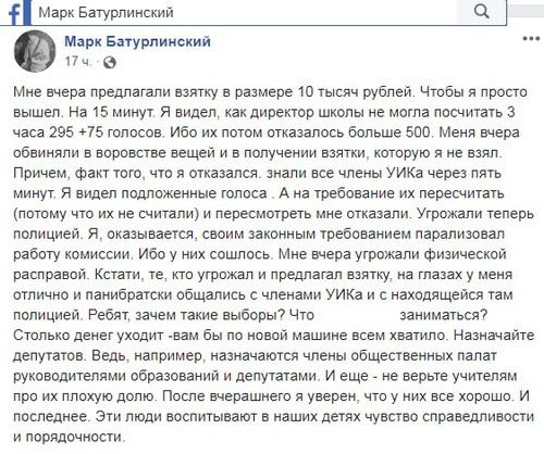 Комментария наблюдателя от кандидата в депутаты гордумы Волгограда от ЛДПР Алексея Ульянова Марка Батурлинского. Фото: скриншот со странице в Facebook Марка Батурлинского https://www.facebook.com/mark.buturlinsky