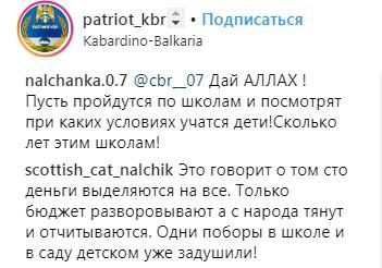 Скриншот со страницы сообщества "Патриот КБР" в Instagram https://www.instagram.com/p/BqXRf37HVKF/