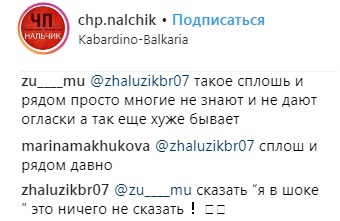 Скриншот со страницы сообщества "ЧП/Нальчик, КБР" в Instagram https://www.instagram.com/p/Bs5s9r2F65i/