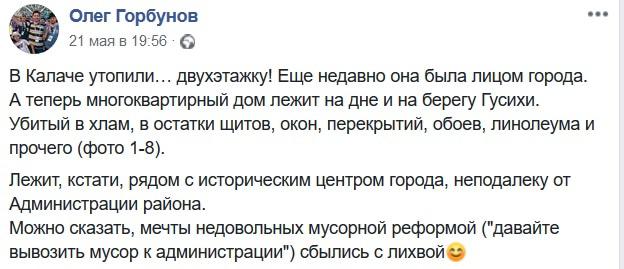 Скриншот сообщения жителя Калача-на-Дону Олега Горбунова в соцсети Facebook https://www.facebook.com/permalink.php?story_fbid=1298662876966184&id=100004674518974