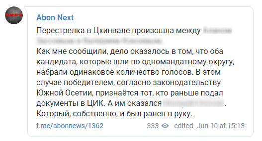 Скриншот сообщения о перестрелке 10 июня в Цхинвале, https://t.me/abonnews/1362