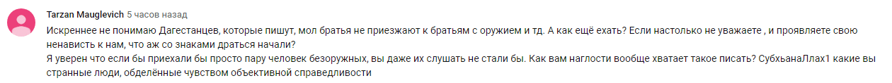 Скриншот обсуждения видеообращения жителя Дагестана к Рамзану Кадырову, https://www.youtube.com/watch?v=o-pwzGBsG1g&lc=UgxE3w_od9DZTWt6p7N4AaABAg