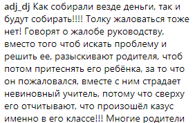 Скриншот обсуждения поборов в дагестанских школах. 7 июля 2019 года. https://www.instagram.com/p/Bzm_vjoCkGW/?utm_source=ig_embed