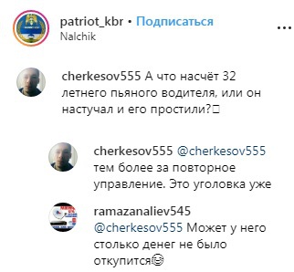 Скриншот со страницы сообщества patriot_kbr в Instagram https://www.instagram.com/p/BzvErafltUd/