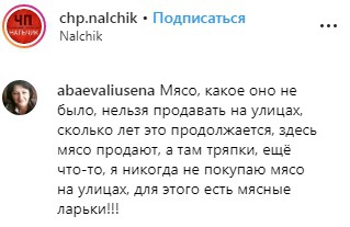 Скришот со страницы сообщества chp.nalchik в Instagram https://www.instagram.com/p/Bz8JT3vIF6t/