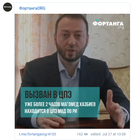 Скриншот публикации https://t.me/fortangaorg/4153