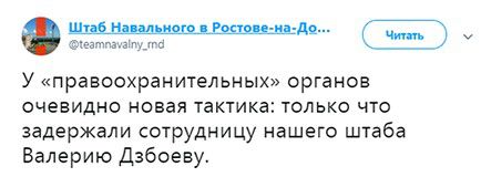 Пост в Твиттере ростовского штаба Алексея Навального. https://twitter.com/teamnavalny_rnd/status/1160137842208772096