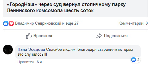 Скриншот публикации о судебной победе активистов "Город наш", https://www.facebook.com/groups/794318720724087/permalink/1439935729495713/