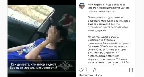 Скриншот поста МВД Дагестана в Instagram, https://www.instagram.com/p/B1zDJHpC0HH/