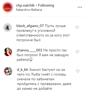 Скриншот со страницы chp.nalchik в Instagram https://www.instagram.com/p/B3PxhfWHs0bDfeuv_5ijmTlrC9OW5JZhnxYSEQ0/