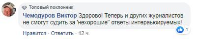 Скриншот комментария в группе Центра защиты прав СМИ в Facebook.https://www.facebook.com/mmdcru/posts/2553258191398585