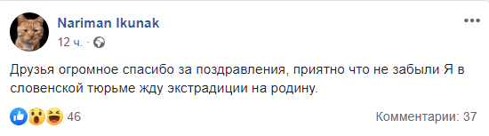 Нариман Галжиев сообщил о своем задержании в Словении. https://www.facebook.com/pcnariman/posts/10220678184849781