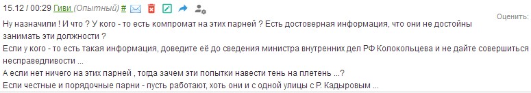 Комментарий под новостью о назначении Чалаевых на «Кавказском узле». https://www.kavkaz-uzel.eu/articles/343528/