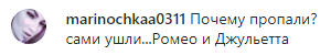 Скриншот комментария относительно исчезновения пятигорской школьницы, https://www.instagram.com/p/B6-d9-aDiBU/