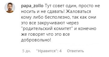 Скриншот комментария к публикации о поборах в учебных заведений Баксана в соцсети Instagram. https://www.instagram.com/p/B75YwYKneg4/