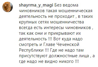 Скриншот комментария к публикации о деле об обмане клиентов грозненского автосалона, https://www.instagram.com/p/B8sy4KUljDg/