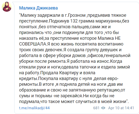 Скриншот сообщения матери Малики Джикаевой, https://t.me/malikadji/44