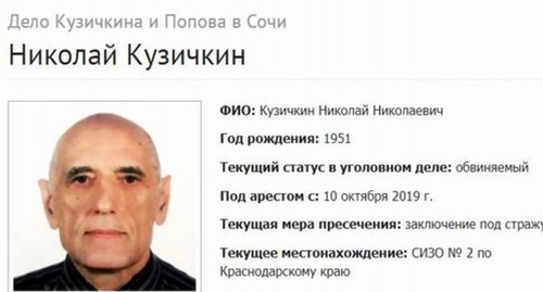 Николай Кузичкин. Фрагмент страницы одного из сайтов, где собрана информация об уголовных делах против Свидетелей Иеговы*.