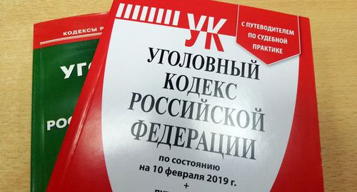 Уголовный кодекс РФ.  Фото Нины Тумановой для "Кавказского узла"