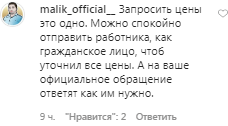 Скриншот записи пользователя с ником ""malik_official__" в соцсети Instagram