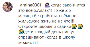 Скриншот комментария к заявлению Кадырова о массовой поддержке карантина жителями Чечни, https://www.instagram.com/p/CA5s-B6Dtjx/