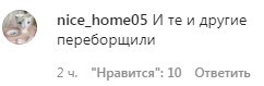 Скриншот комментария на странице МВД Дагестана в Instagram. https://www.instagram.com/p/CBOUQkqp1Jk/