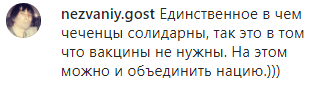 Скриншот комментария к публикации о предстоящей в России массовой вакцинации, https://www.instagram.com/p/CDtQymjAswj/