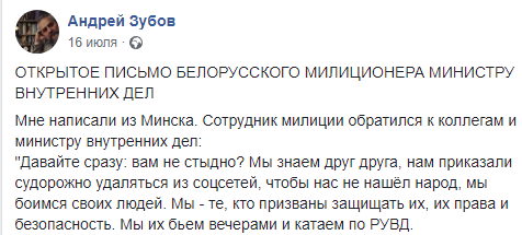 Скриншот публикации открытого письма к министру МВД Белоруссии, https://www.facebook.com/andrei.b.zubov/posts/2777838522501481?__cft__[0]=AZW_EZiQN-9TIPb1ie_gq_5Qr6z6IQazFk058y_U8Tqbq7kcO1ju15xiyRiUd9RURd35AnLBenqvPQXya7Rn8kiC4i-xHZPiITJ0MVWR5Dm4qDF_M5lRT6X5hRLNKrDr-4g&__tn__=%2CO%2CP-R