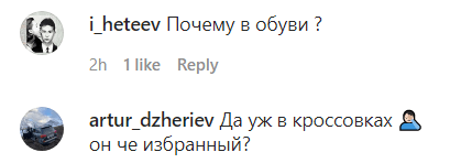 Скриншот комментариев к публикации о посещении Джиганом святилища Реком, https://www.instagram.com/p/CFznVBWDz9m/