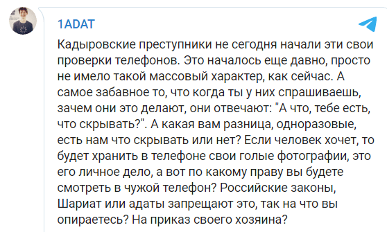 Скриншот публикации 1adat в связи с проверками смартфонов в Чечне, https://t.me/IADAT/3406