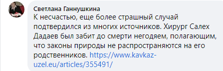 Скриншот комментария Светланы Ганнушкиной к публикации "Кавказского узла" об убийстве хирурга Дагаева в Чечне, https://www.facebook.com/svetlana.gannushkina/posts/3196205813939605?comment_id=3217784981781688