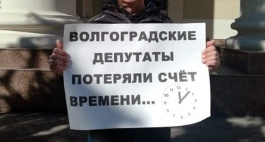 Пикетчик протестует против возвращения Волгоградской области в московский часовой пояс. Фото Татьяны Филимоновой для "Кавказского узла".