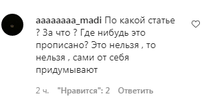 Скриншот комментария в сообществе "ЧП Чечня" в Instagram. https://www.instagram.com/p/CIWFinPHZUc/