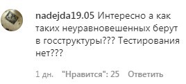 Скриншот комментария на странице Instagram-паблика chp_tskhinval. https://www.instagram.com/p/CJg3BvwLtTf/