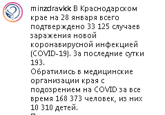 Скриншот сообщения на странице Минздрава Кубани в Instagram https://www.instagram.com/p/CKlQymjItw7/