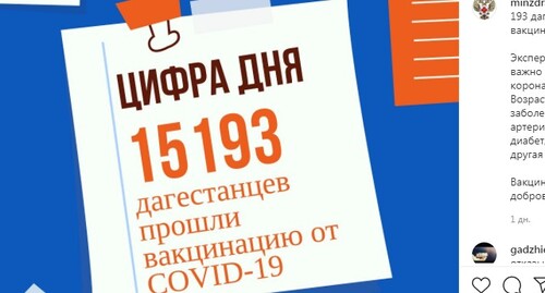 Скриншот публикации от 5 марта 2021 года на странице Минздрава Дагестана в Instagram. https://www.instagram.com/p/CMB0C02HTDt/