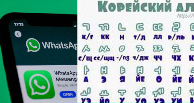 WhatsApp и корейский алфавит. Коллаж "Кавказского узла". Фото: https://www.bbc.co https://www.pcmag.com/reviews/whatsapp ** деятельность компании Meta (владеет Facebook, Instagram и WhatsApp) запрещена в России.