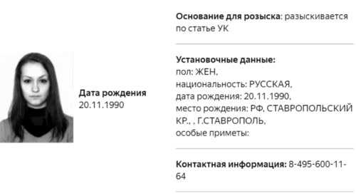 Карточка розыска Марии Мамедовой из базы данных МВД.