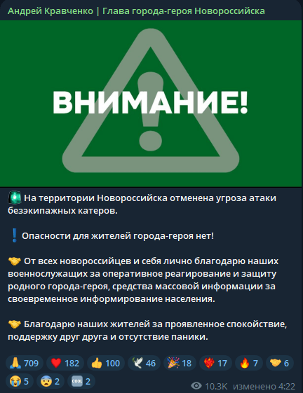 Скриншот публикации в телеграм-канале главы Новороссийска. https://t.me/kravchenko_glava_nvrsk/9098
