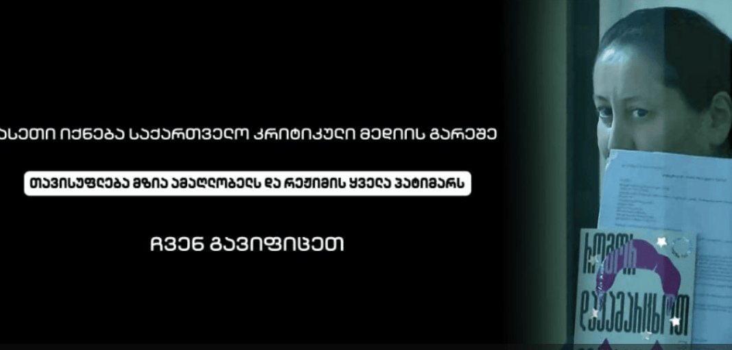 Заставка грузинских телекомпания во время забастовки. Надпись: "Такой будет Грузия без критических медиа.
Свободу Мзие Амаглобели и всем узникам режима. Мы бастуем". Скриншот фото Paper Kartuli от 14.01.25, https://t.me/paperkartuli/18923.